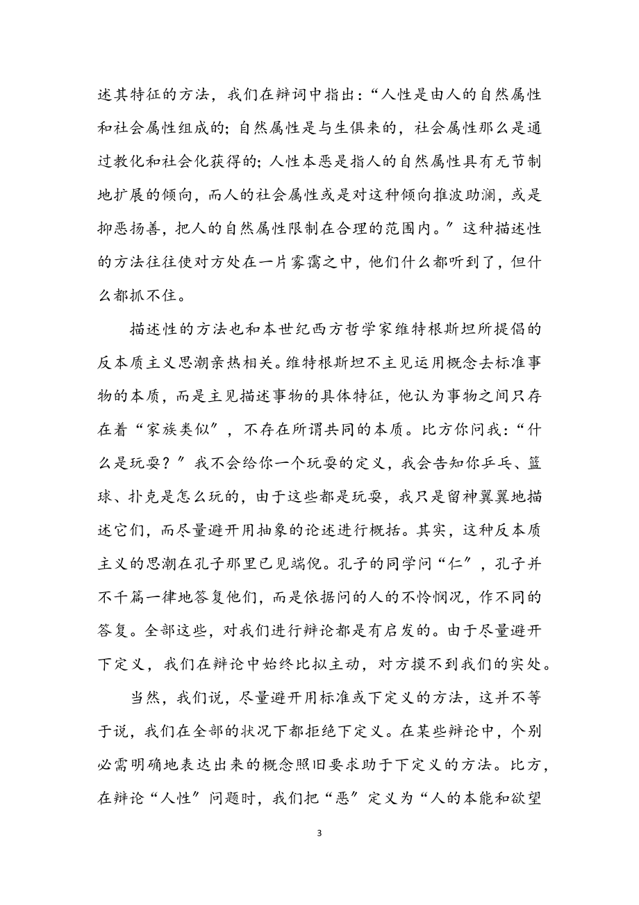 2023年演讲与辩论;辩论中的十大关系（三）.docx_第3页