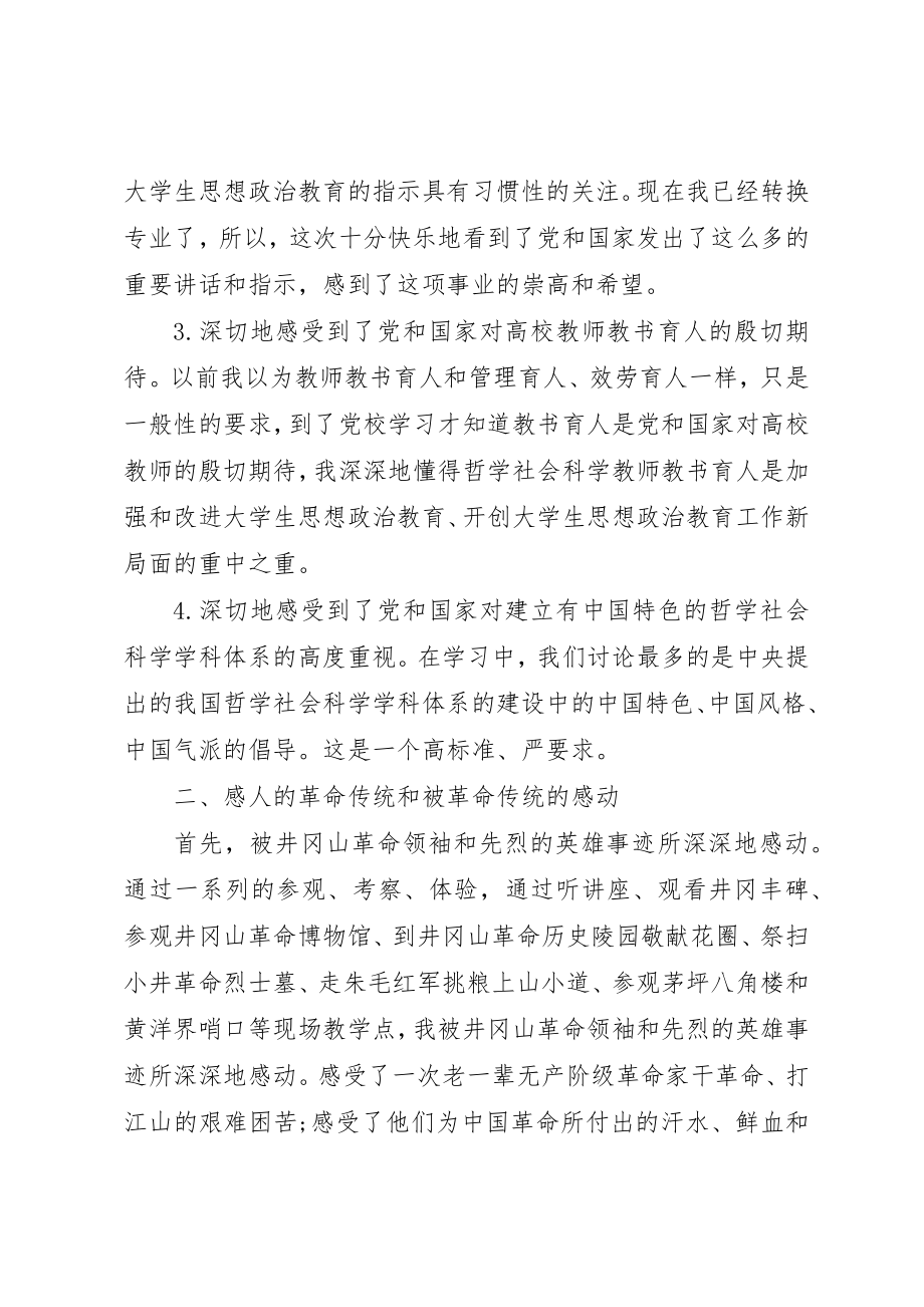 2023年党校学习党性小结范例.docx_第3页