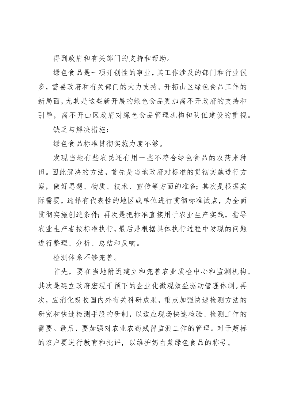 2023年道路拆迁倡议书范本新编.docx_第3页