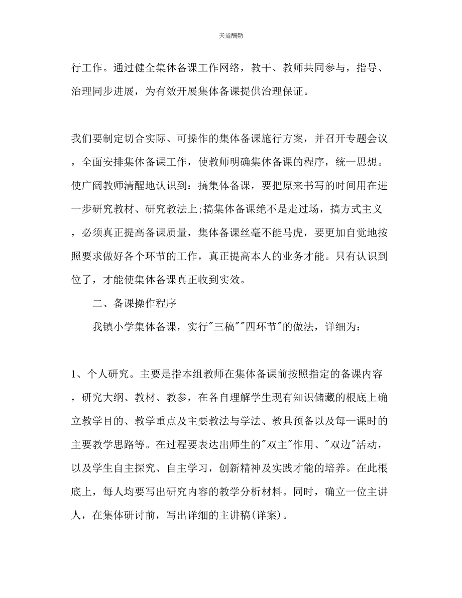 2023年英语教研组教学工作计划.docx_第2页