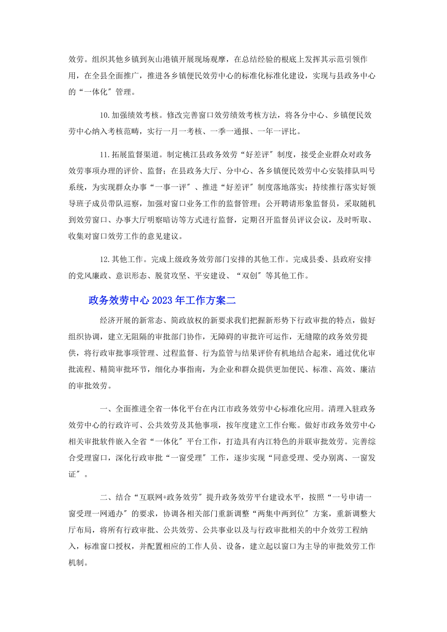 2023年政务服务中心工作计划.docx_第3页