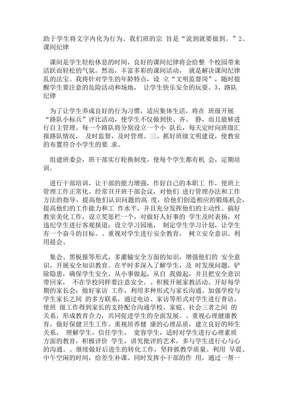 2023年二年级上班主任工作计划.doc_第2页