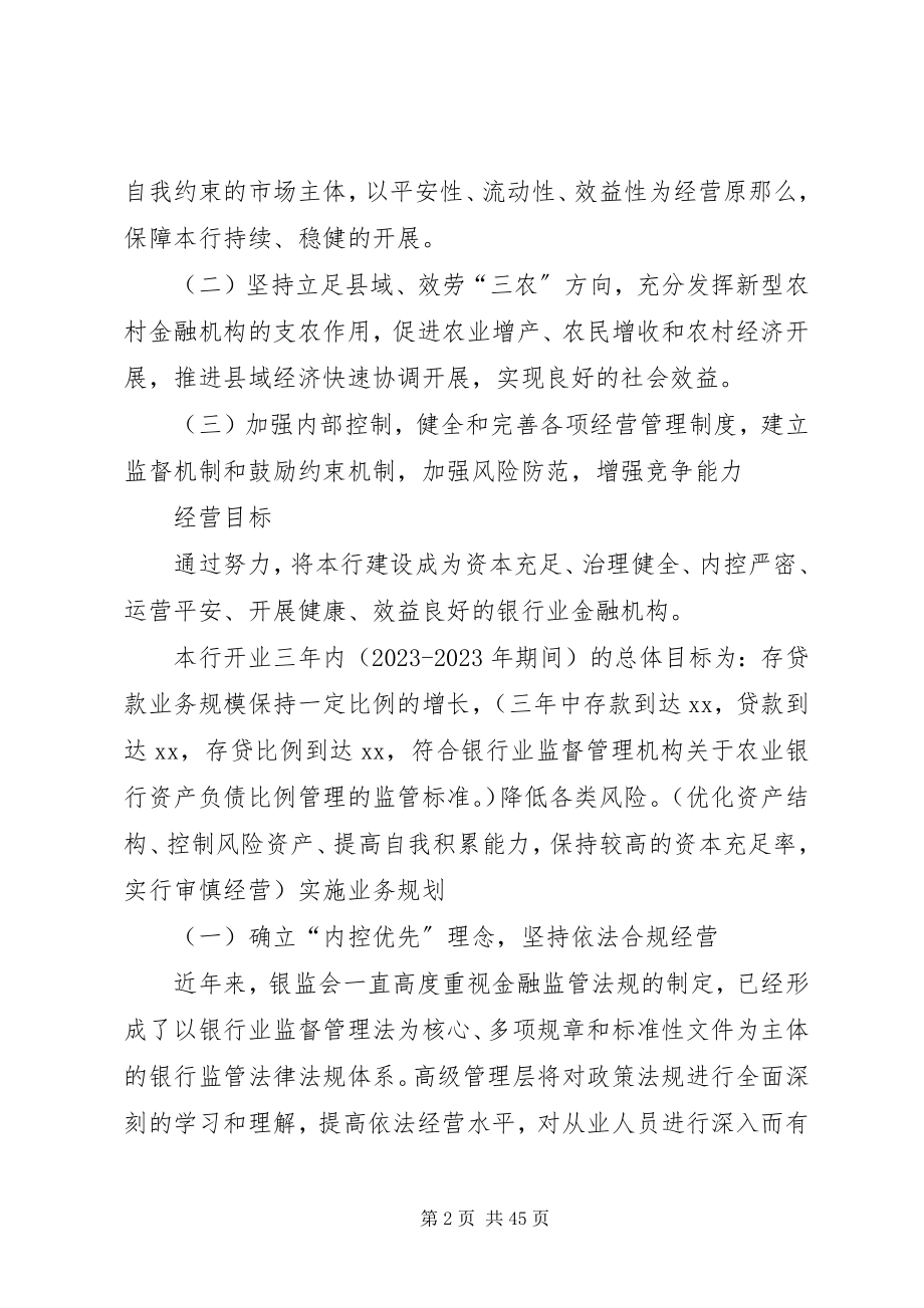 2023年xx支行的三年发展规划五篇.docx_第2页