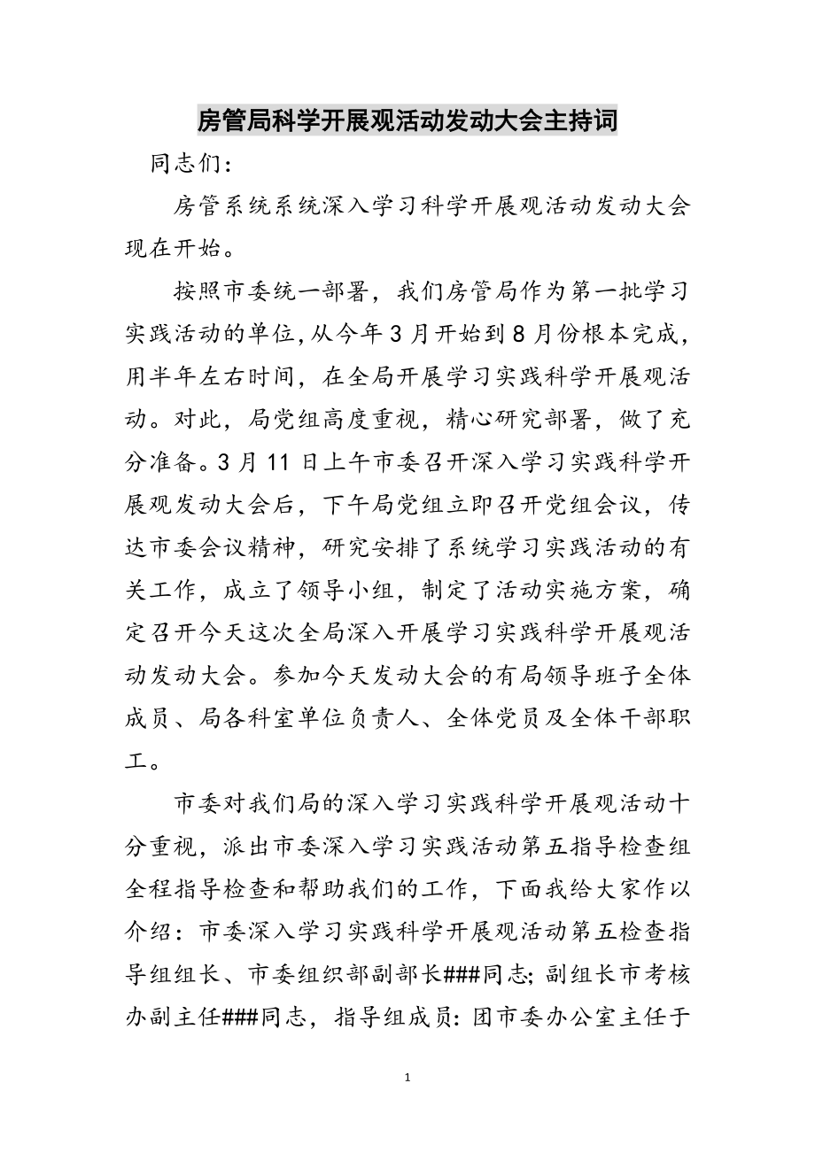 2023年房管局科学发展观活动动员大会主持词范文.doc_第1页