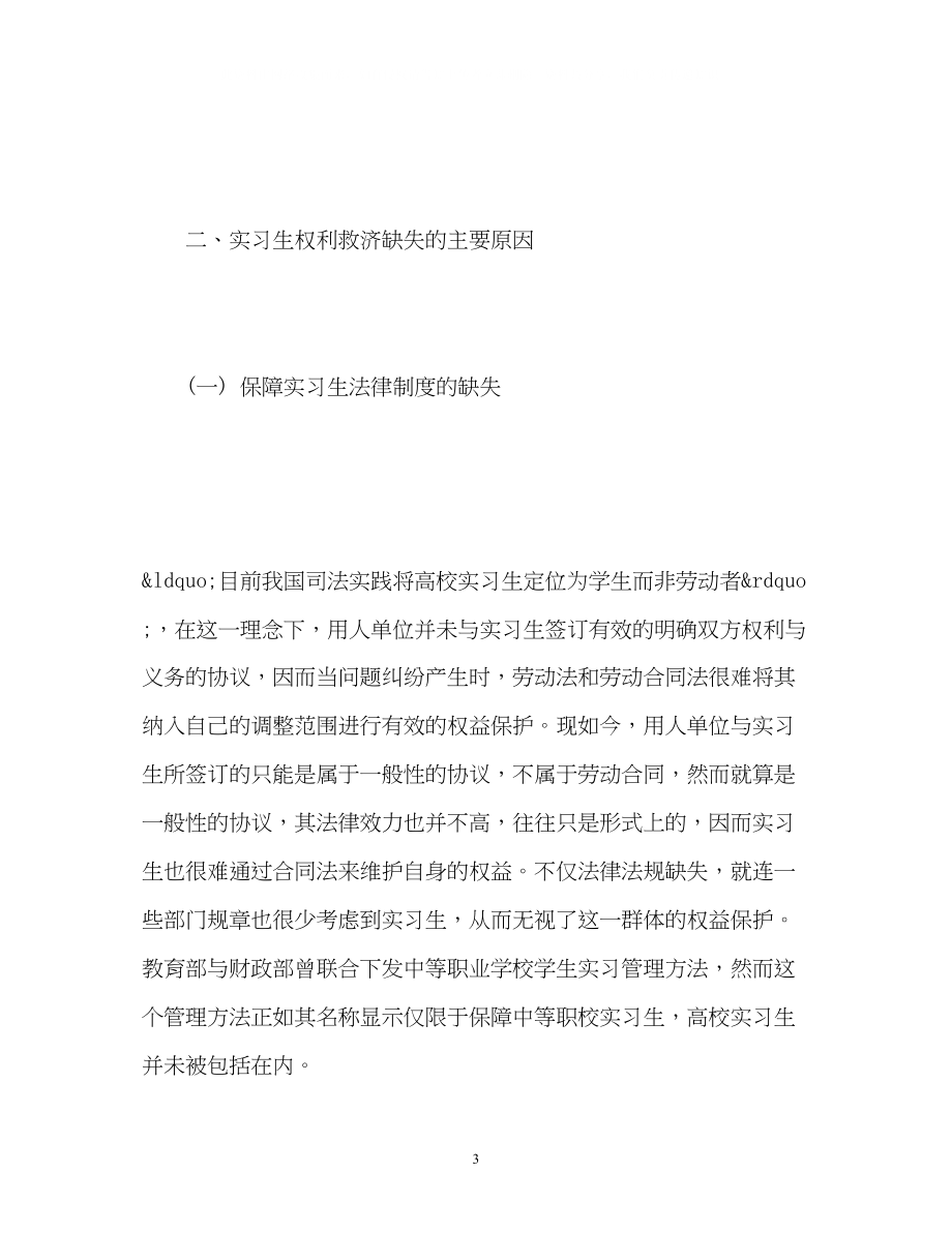 2023年大学实习生劳动权益解析.docx_第3页