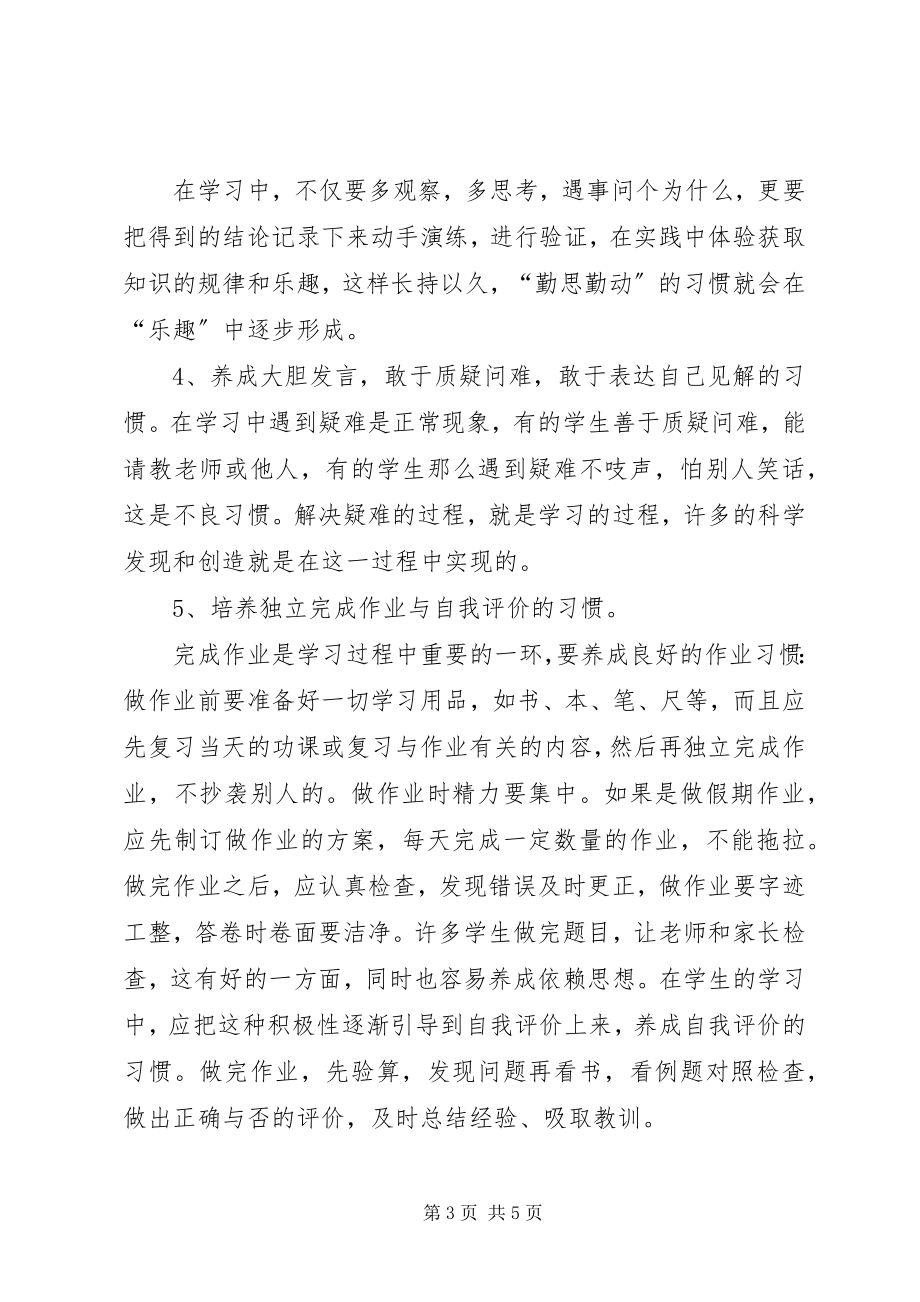 2023年开学典礼教导主任讲话稿3.docx_第3页