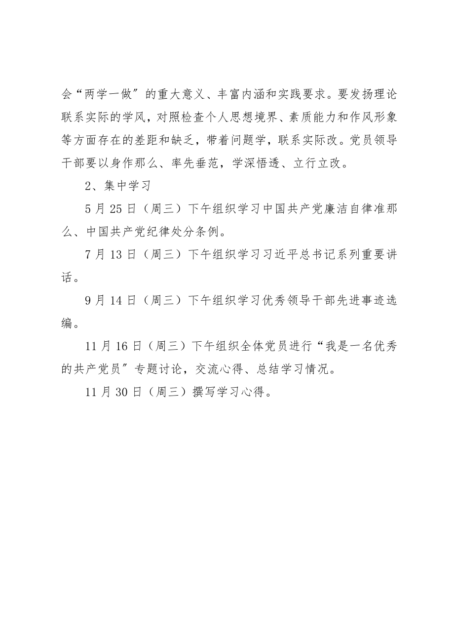 2023年党支部两学一做的实施方案.docx_第2页