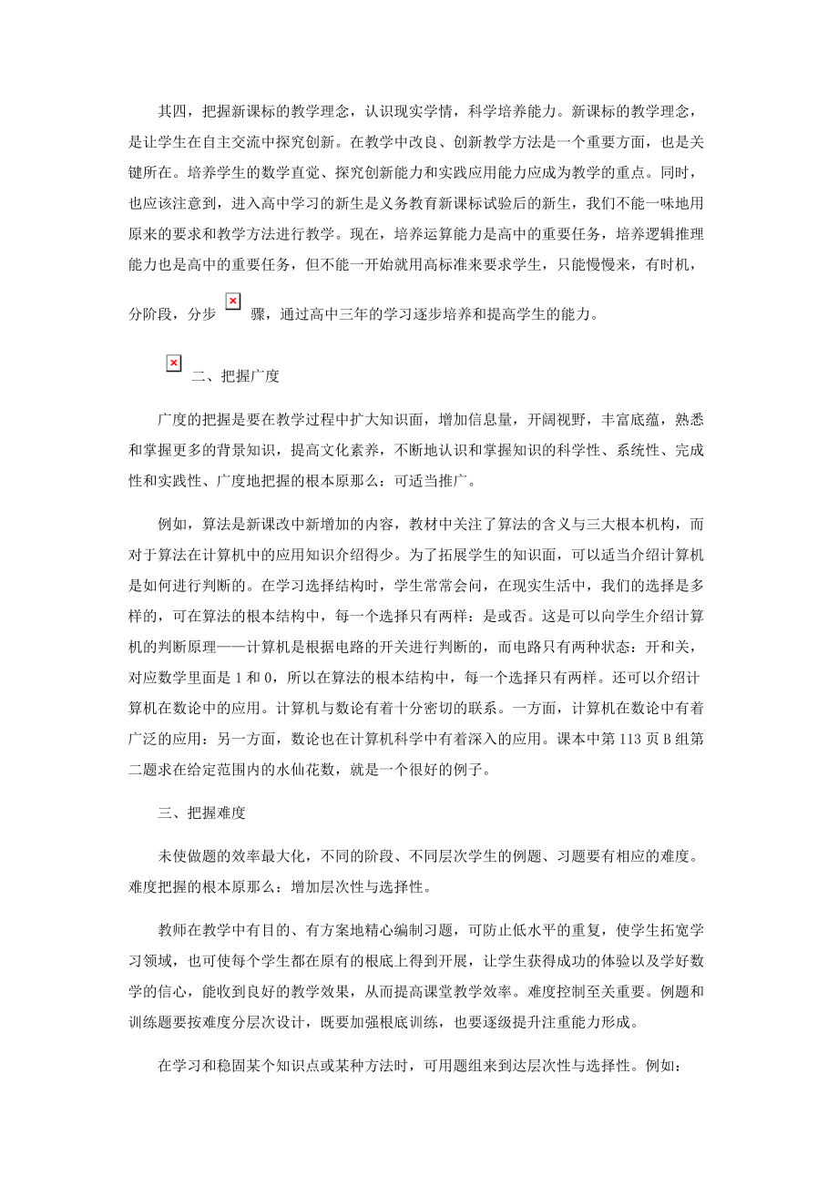 2023年课堂教学的真谛在于“度”.docx_第2页