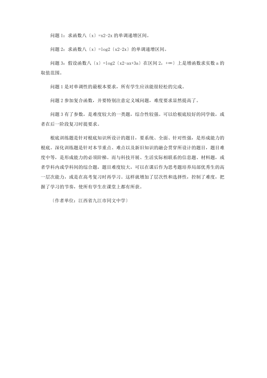 2023年课堂教学的真谛在于“度”.docx_第3页