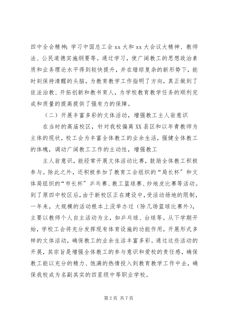 2023年工作汇报格式与.docx_第2页