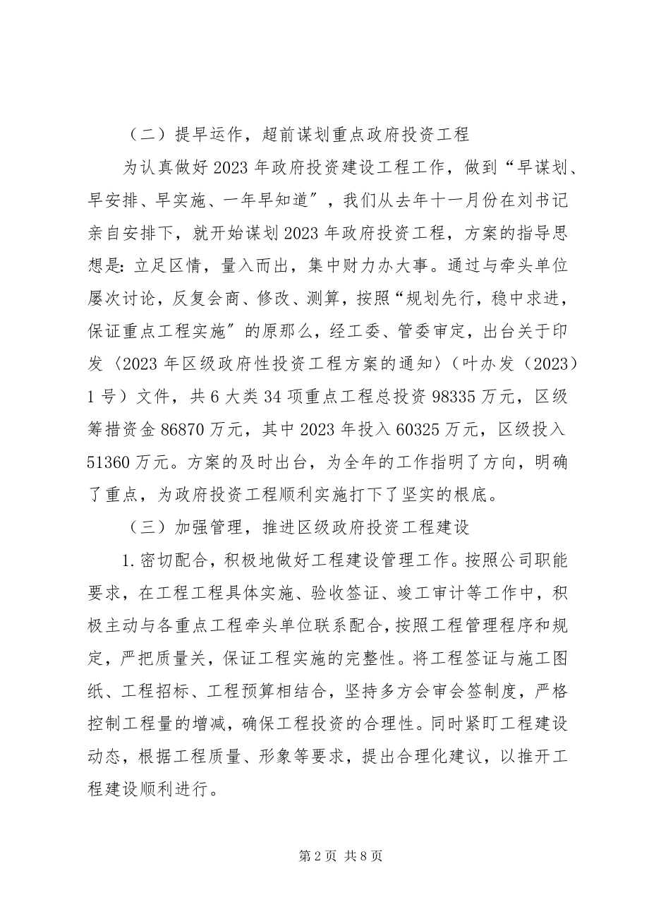 2023年建投公司投资建设工作总结和来打算.docx_第2页