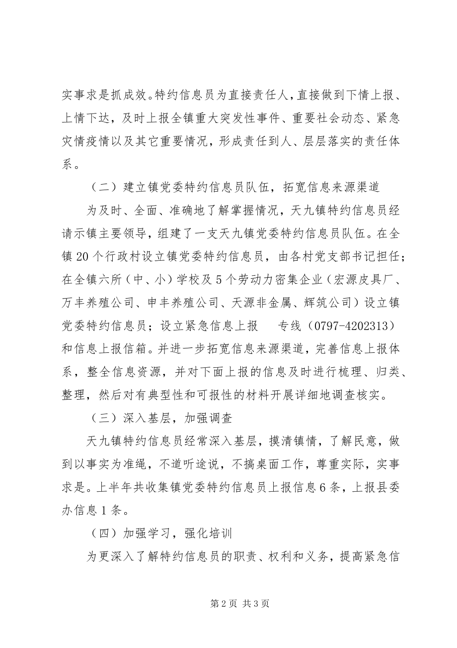 2023年乡镇特约信息员半年工作小结乡镇个人年度工作总结.docx_第2页