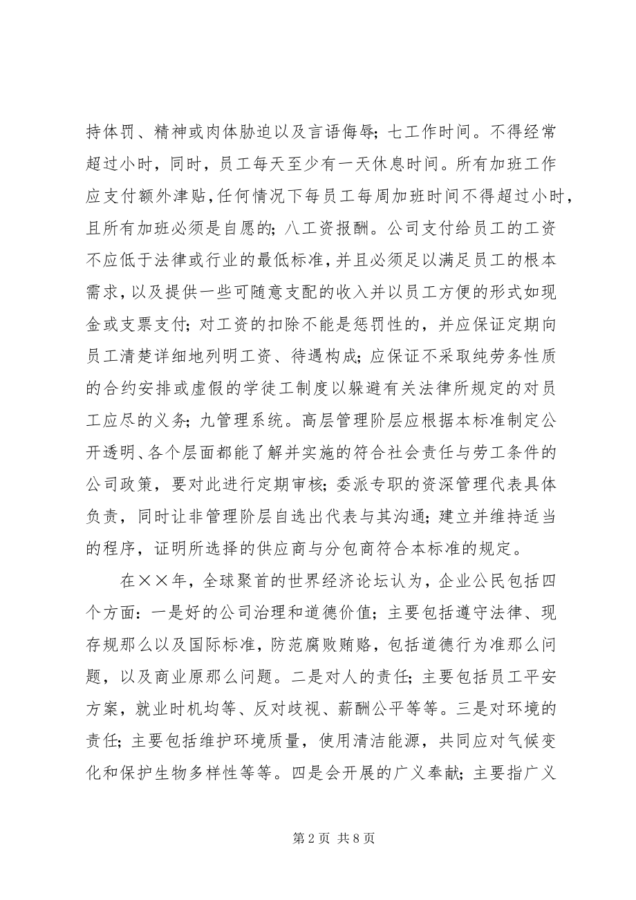 2023年企业社会责任的伦理学思考.docx_第2页