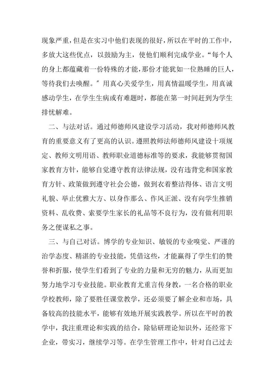 2023年提高老师师德修养心得体会思考.doc_第2页