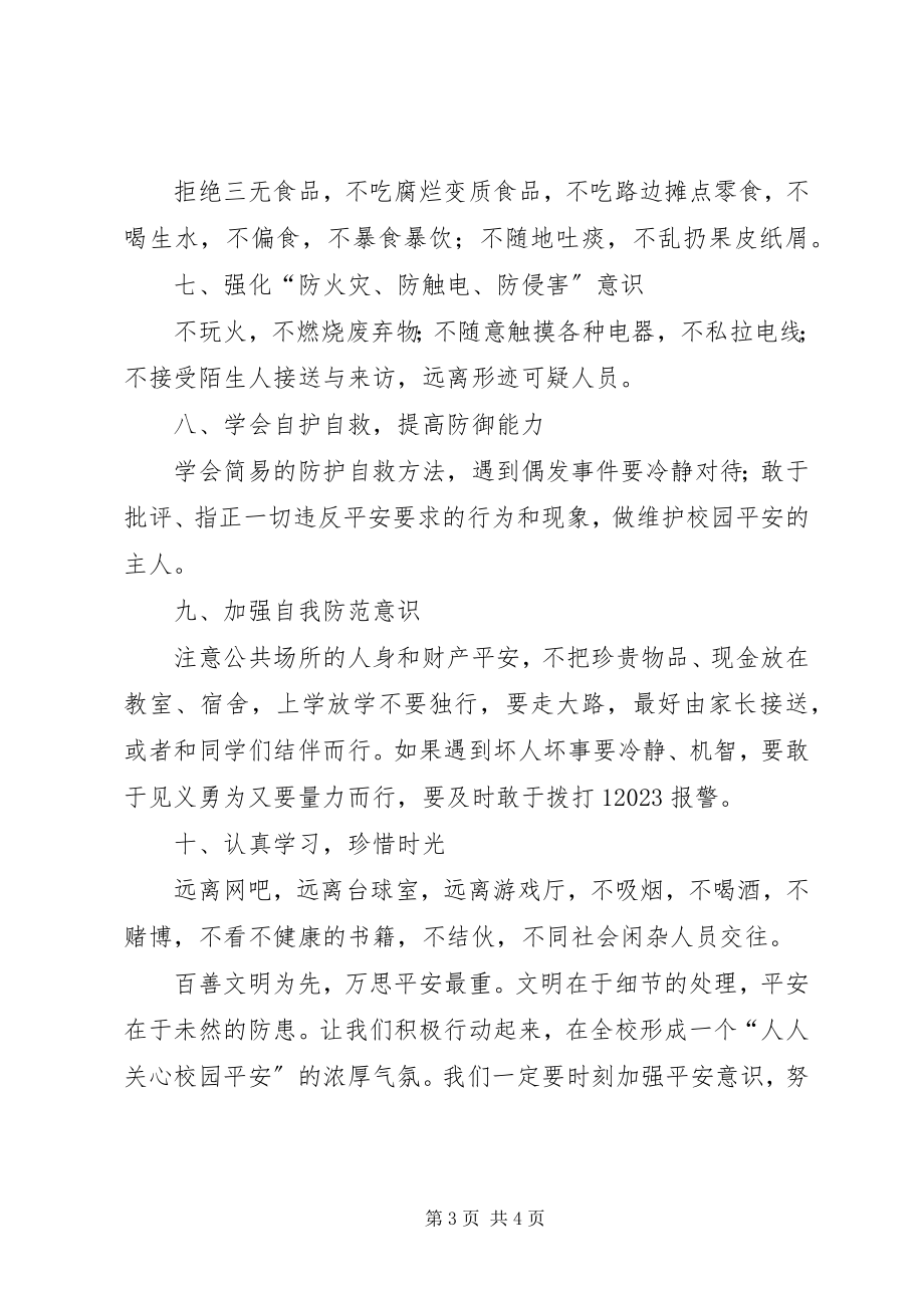 2023年学校安全教育讲稿.docx_第3页