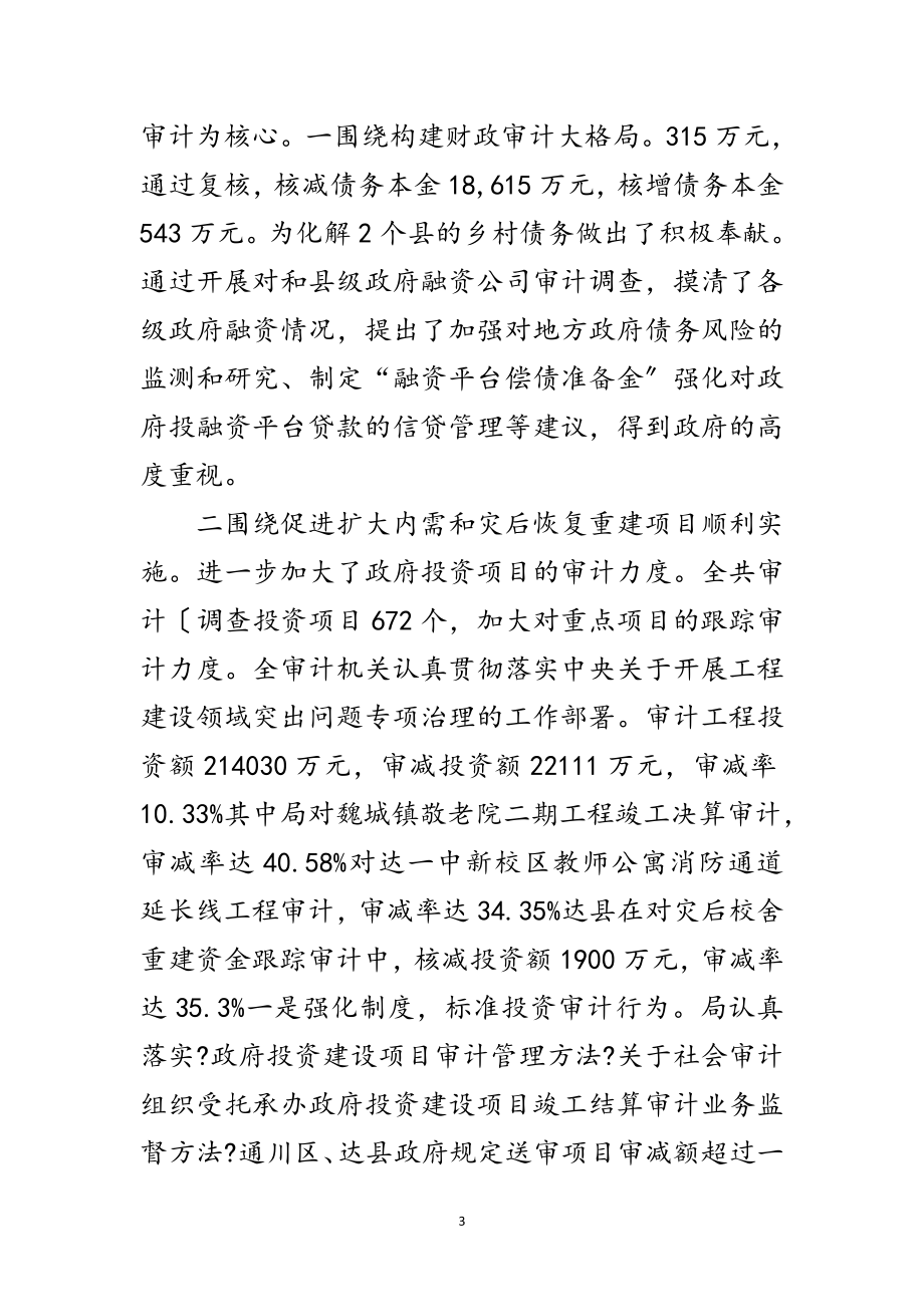 2023年党组书记在审计专题会发言范文.doc_第3页