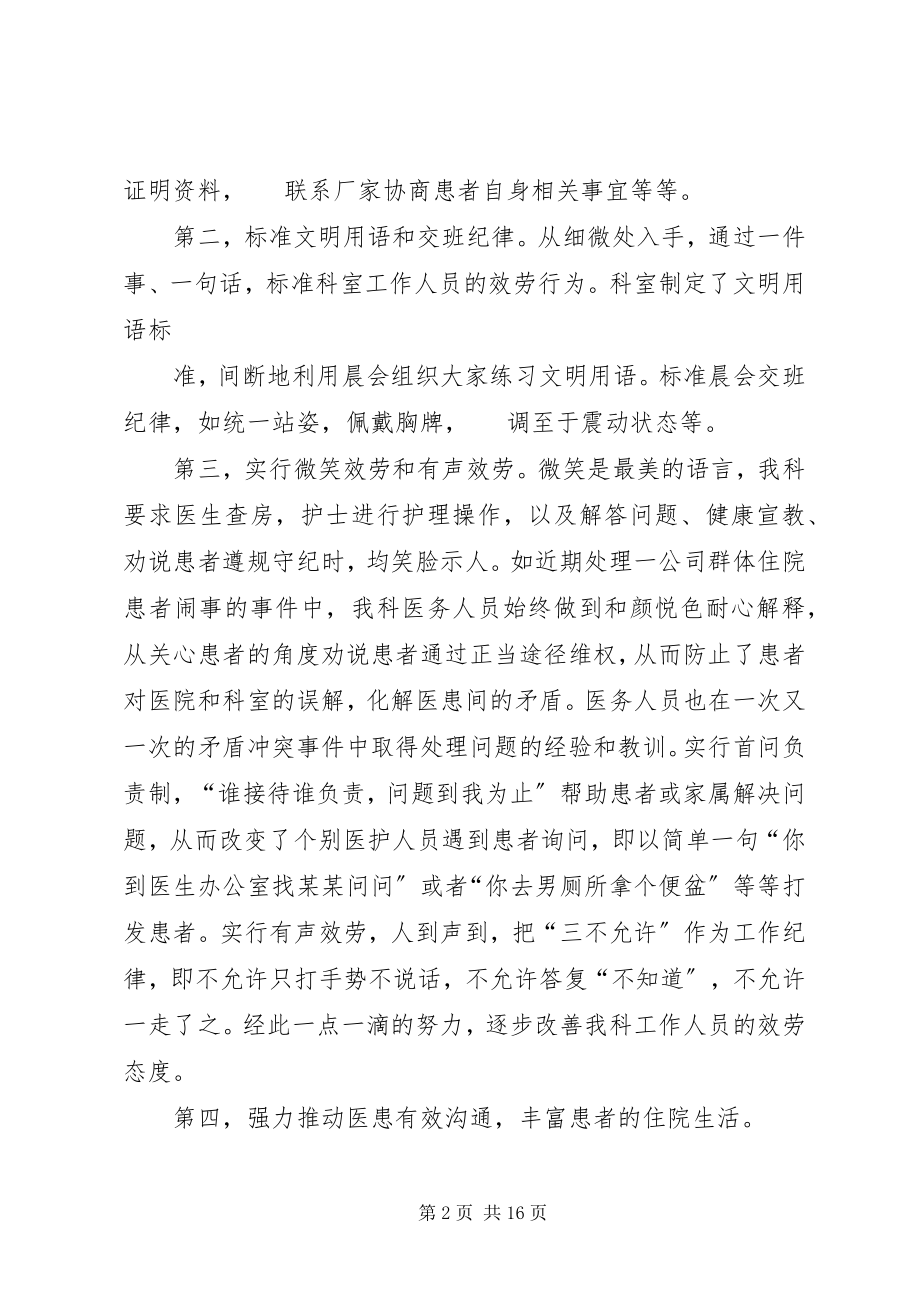 2023年医院优质服务科室文库讲话稿.docx_第2页