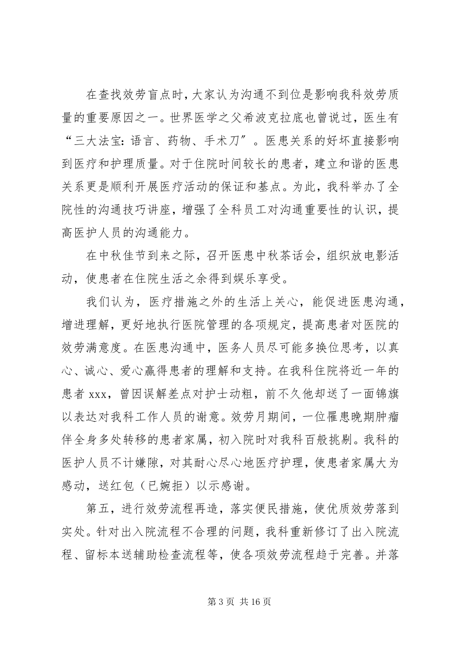 2023年医院优质服务科室文库讲话稿.docx_第3页