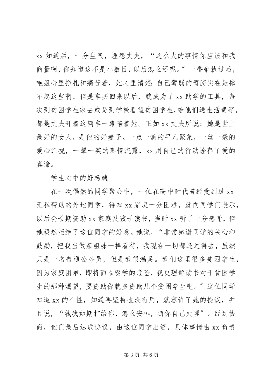 2023年优秀妇女典型代表事迹材料.docx_第3页