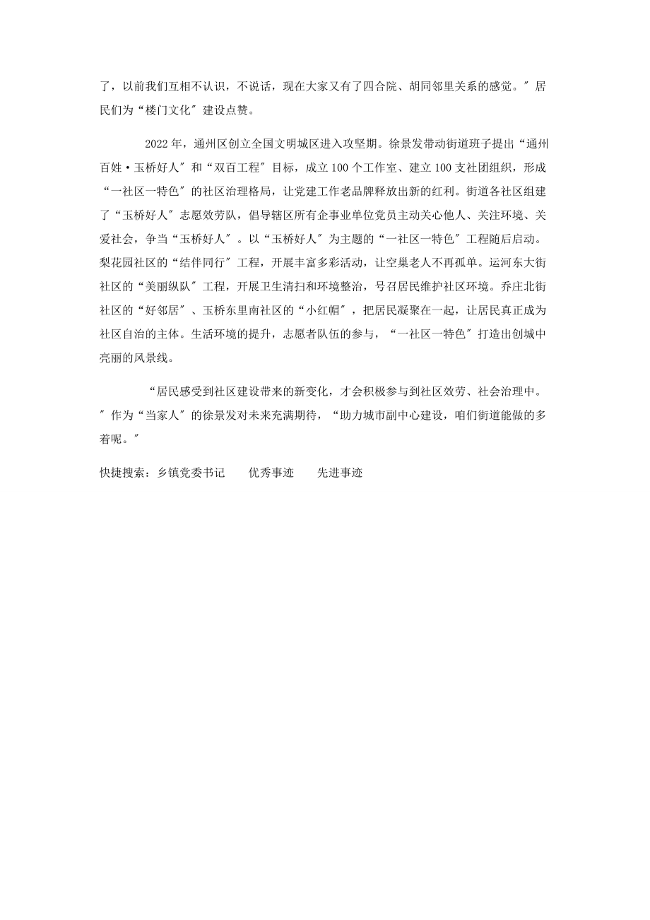 2023年乡镇党委书记优秀事迹“楼门文化”让邻里关系“热”起来.docx_第2页