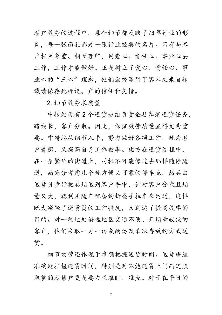 2023年烟草中心优秀集体事迹材料范文.doc_第2页