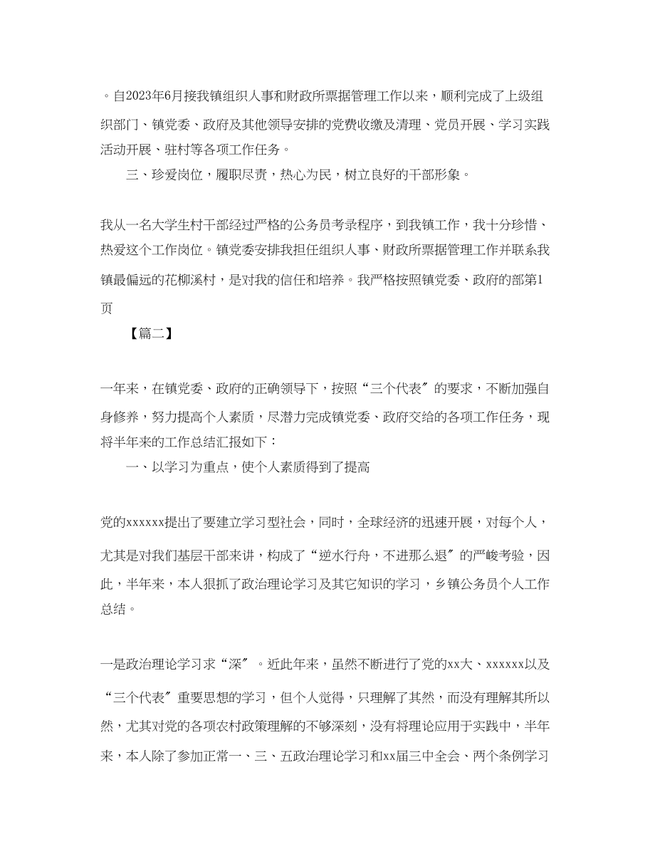 2023年公务员度工作总结三篇.docx_第2页