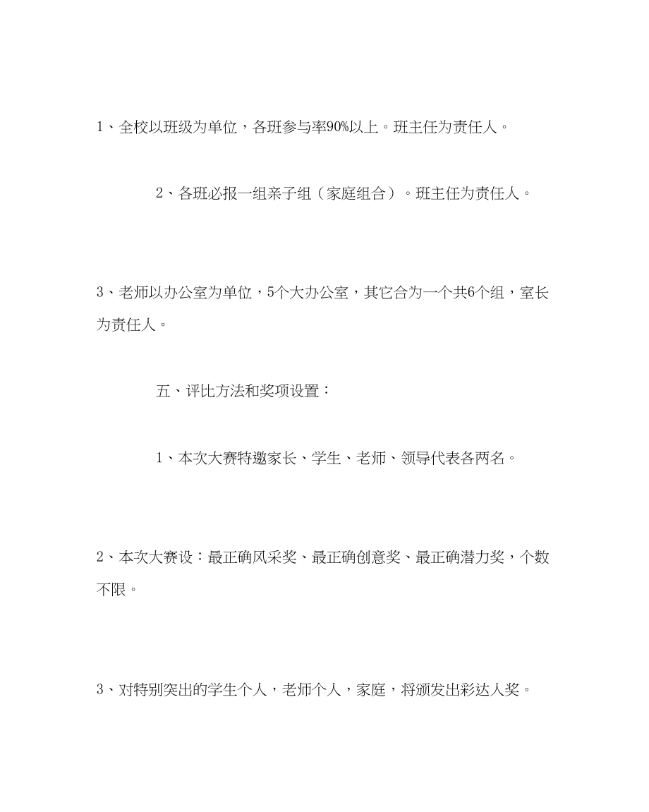 2023年教导处范文师生迎新诗会活动方案.docx_第2页