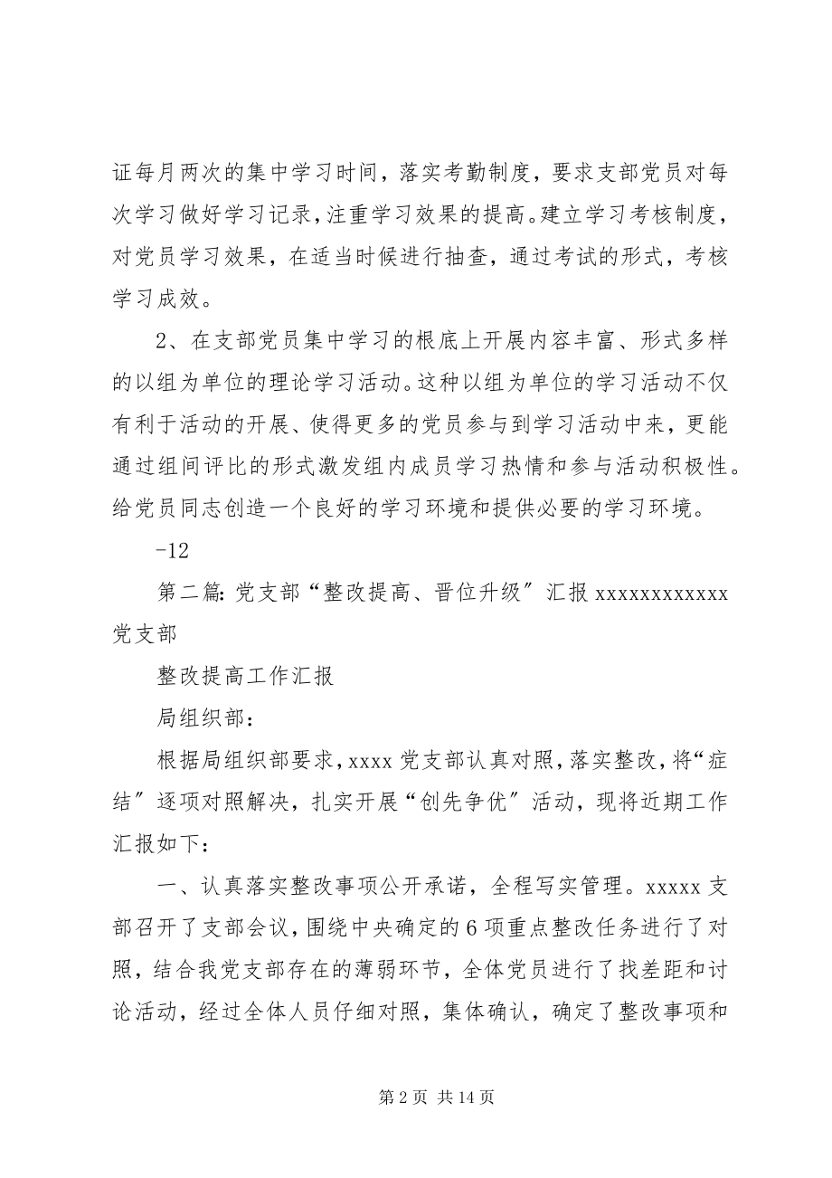 2023年金融第一党支部提高晋位升级整改措施.docx_第2页