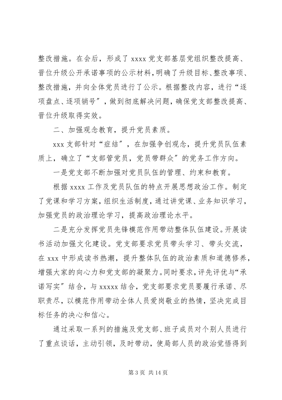 2023年金融第一党支部提高晋位升级整改措施.docx_第3页