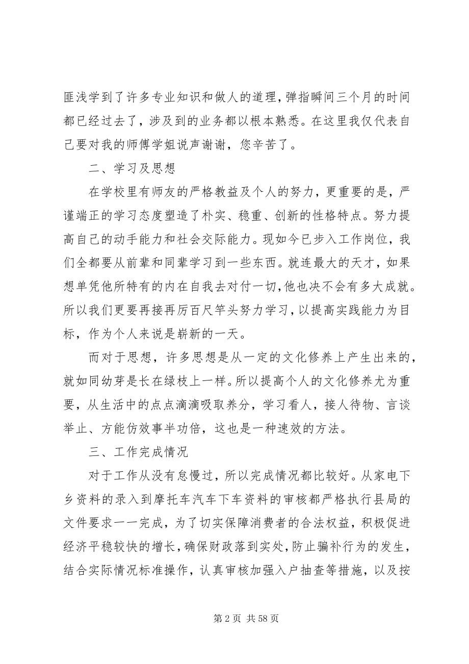 2023年会务个人工作总结.docx_第2页