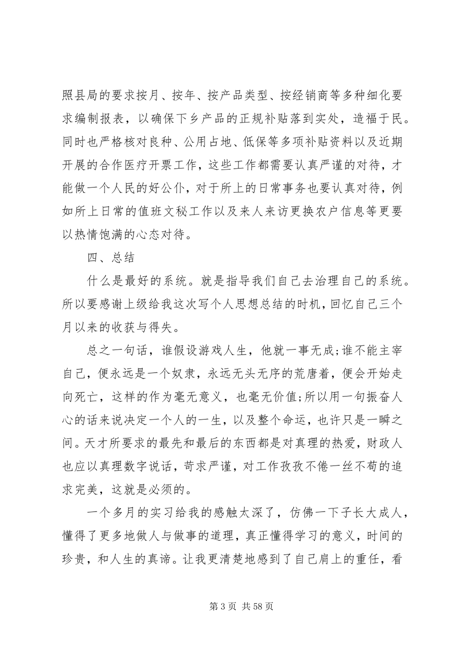 2023年会务个人工作总结.docx_第3页