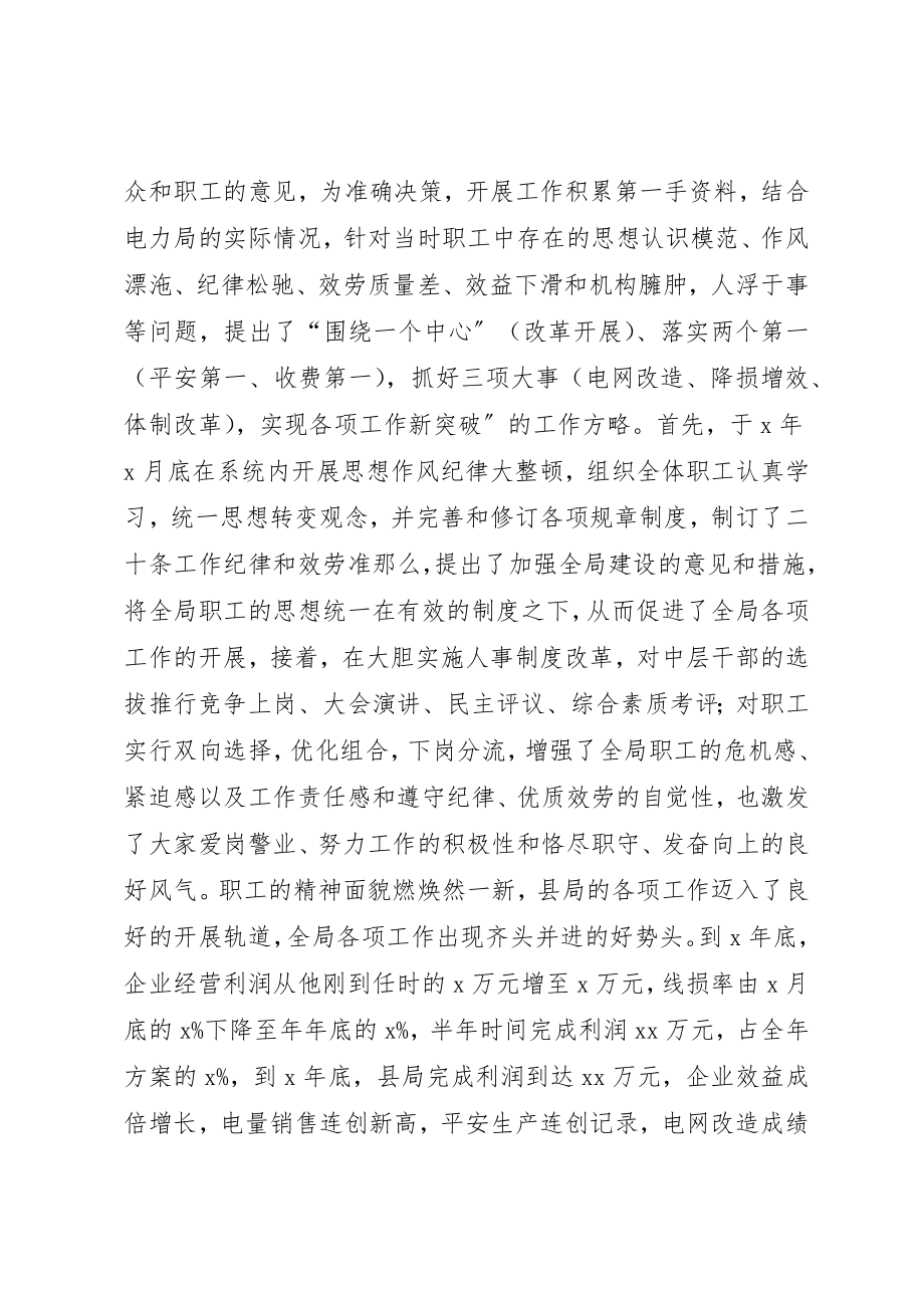 2023年电力局局长先进事迹材料新编.docx_第2页