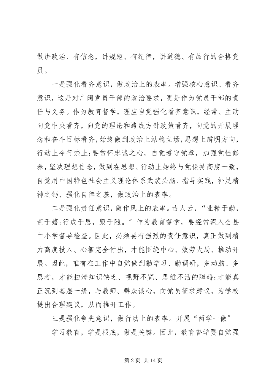 2023年宣传部“两学一做”学习教育心得体会.docx_第2页