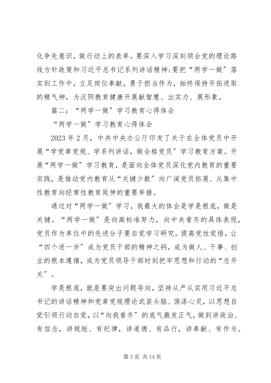 2023年宣传部“两学一做”学习教育心得体会.docx_第3页