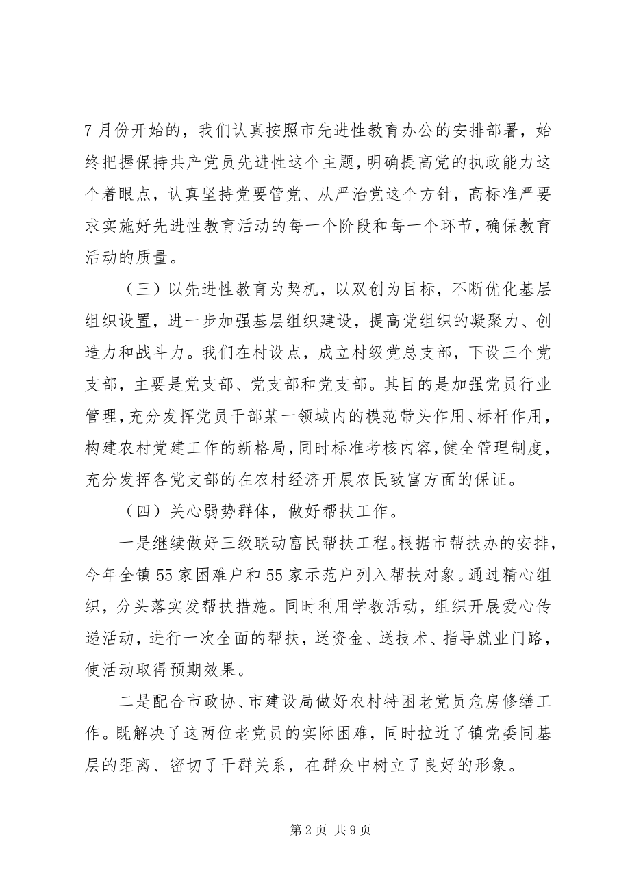 2023年乡镇党建工作年度总结.docx_第2页