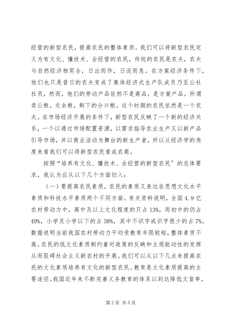 2023年培养新型农民对社会主义新农村建设的意义.docx_第2页