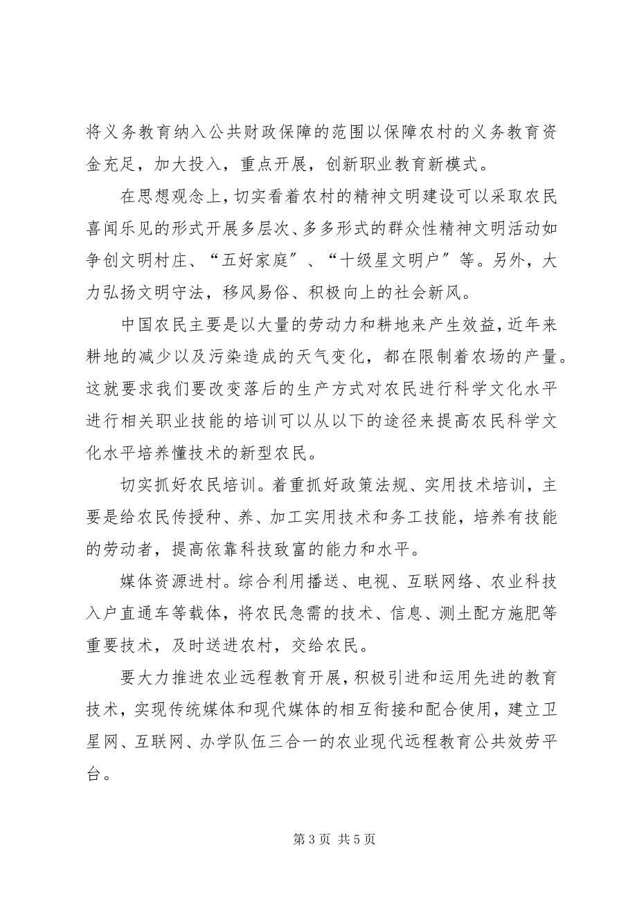 2023年培养新型农民对社会主义新农村建设的意义.docx_第3页