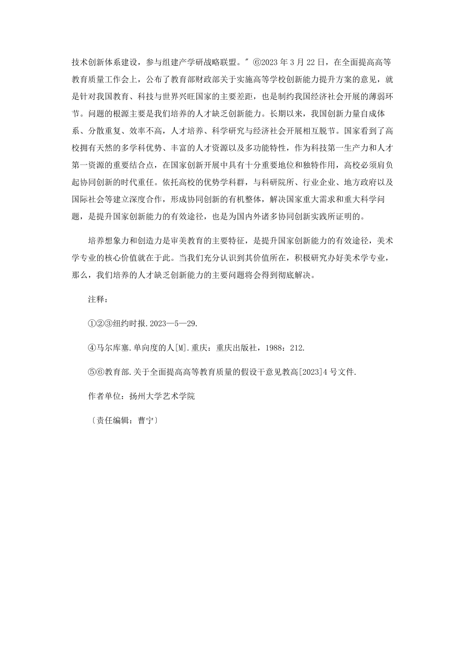 2023年美术学专业人才培养的价值.docx_第3页