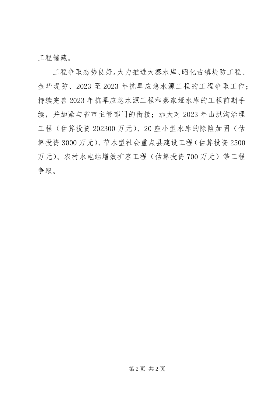 2023年水务局的工作计划.docx_第2页