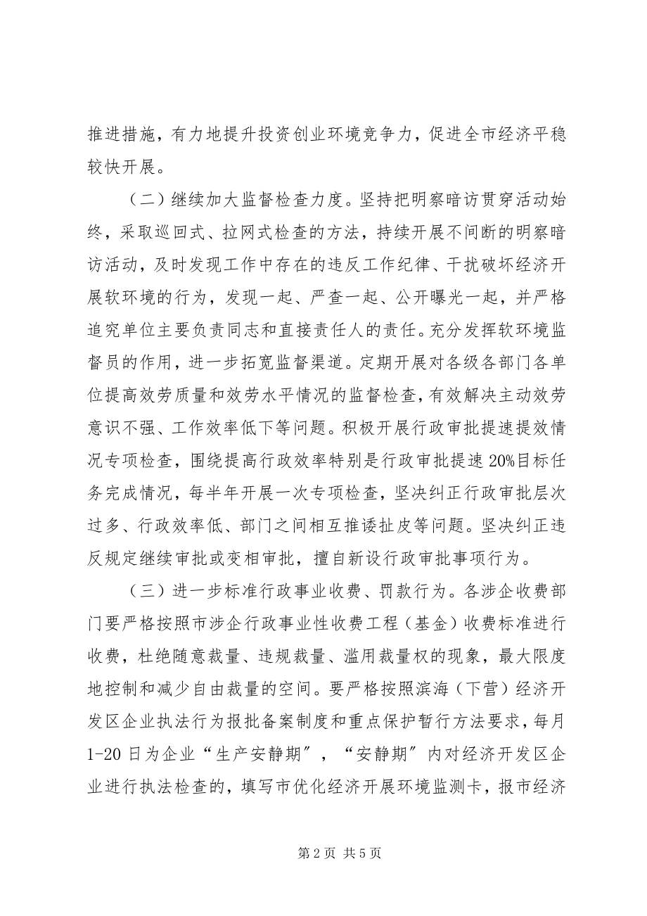 2023年全镇经济发展活动方案.docx_第2页