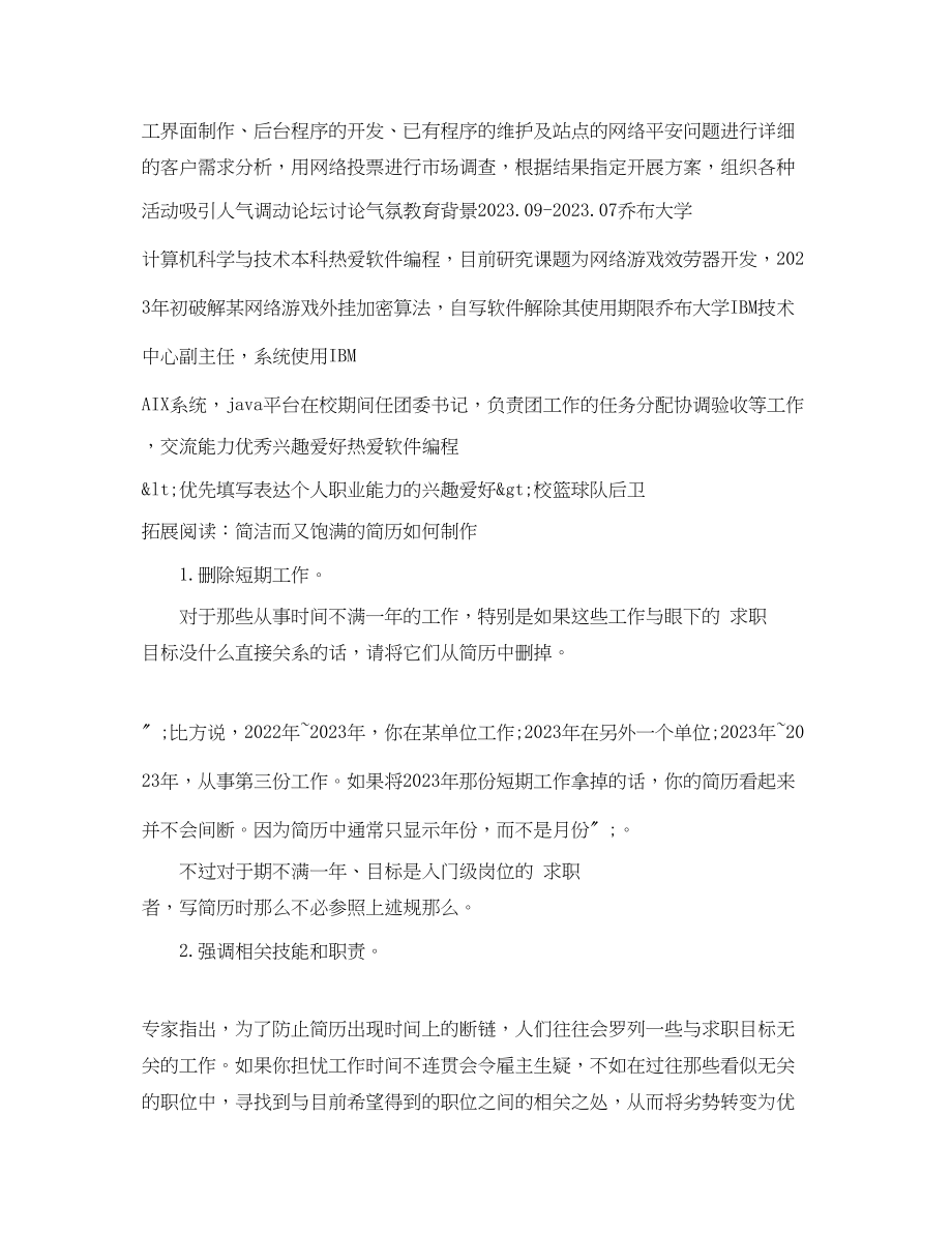 2023年软件工程师求职简历模板word格式.docx_第2页