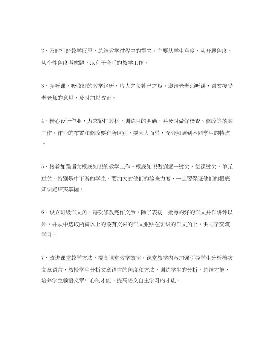 2023年语文教师新学期教学计划.docx_第2页