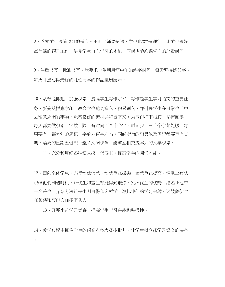 2023年语文教师新学期教学计划.docx_第3页