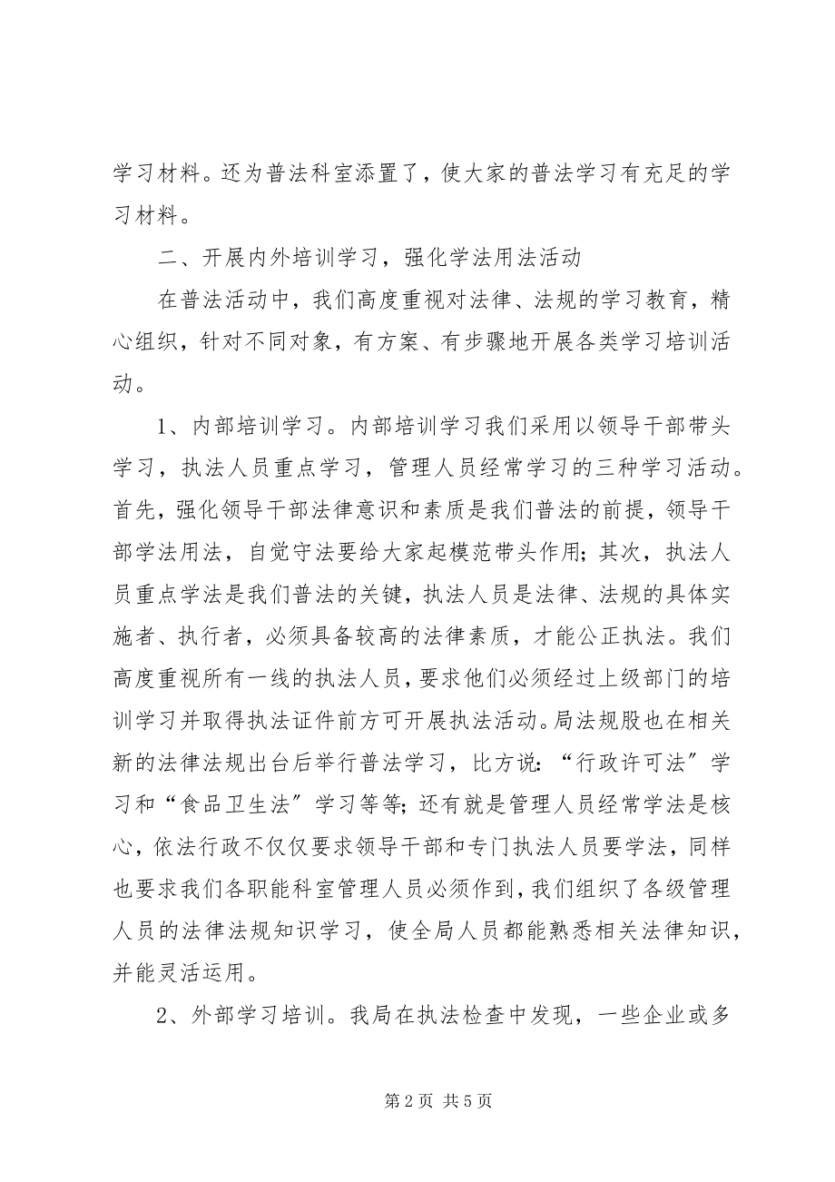 2023年普法依法治理工作先进集体材料.docx_第2页