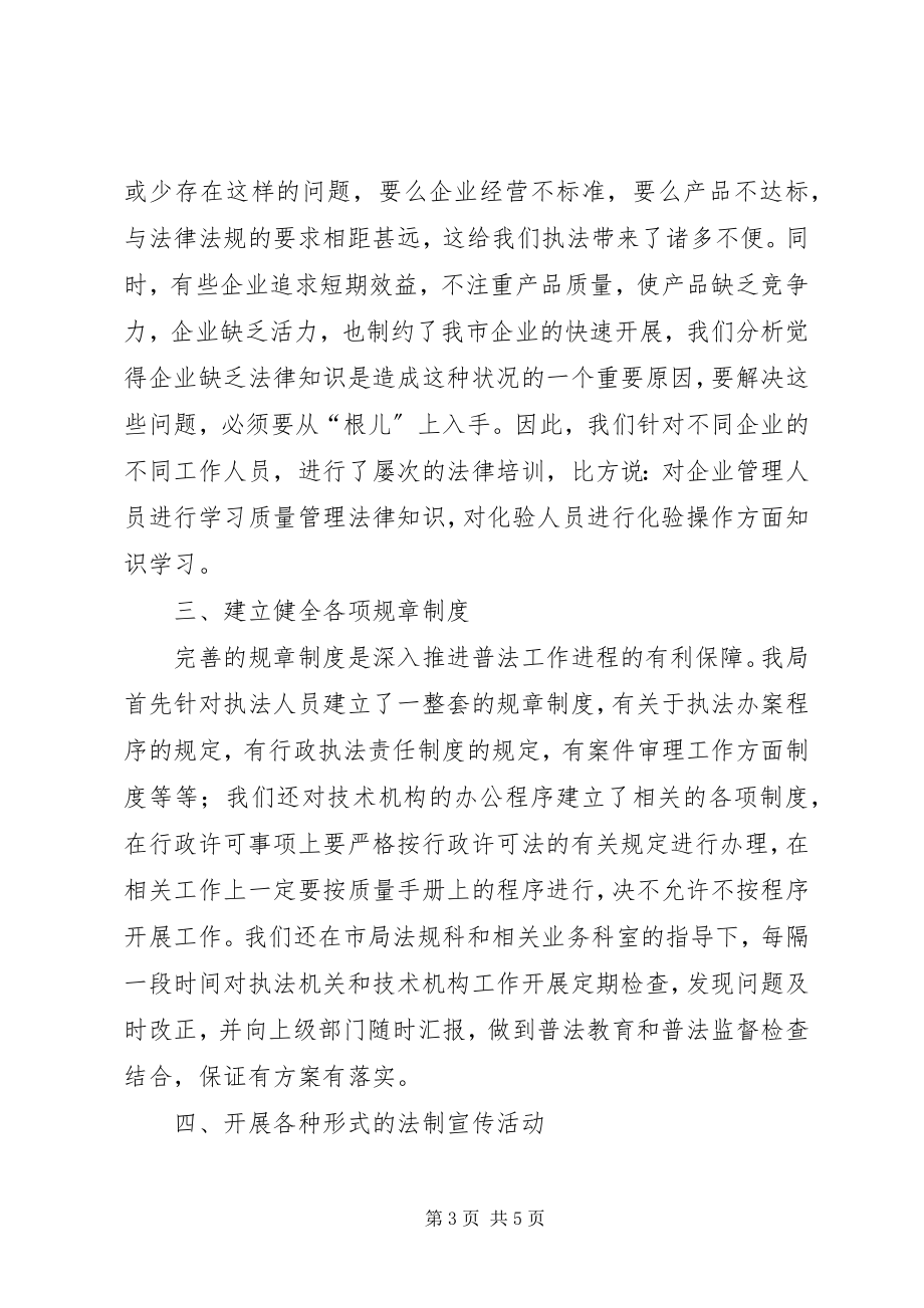 2023年普法依法治理工作先进集体材料.docx_第3页