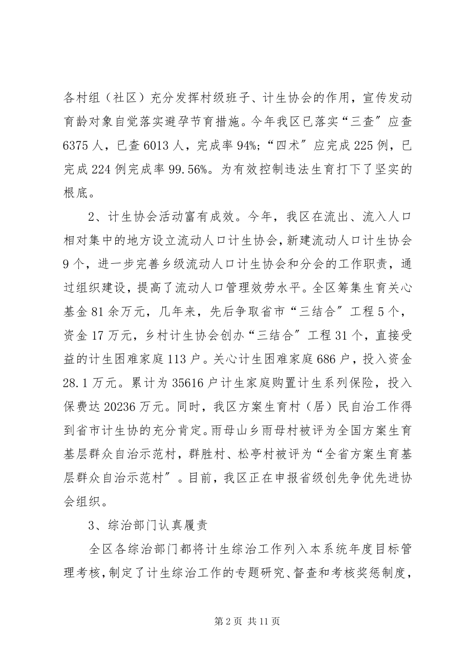 2023年计生局度人口和计划生育工作总结.docx_第2页