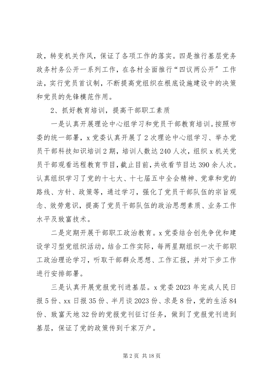 2023年乡镇党委工作总结及工作计划.docx_第2页