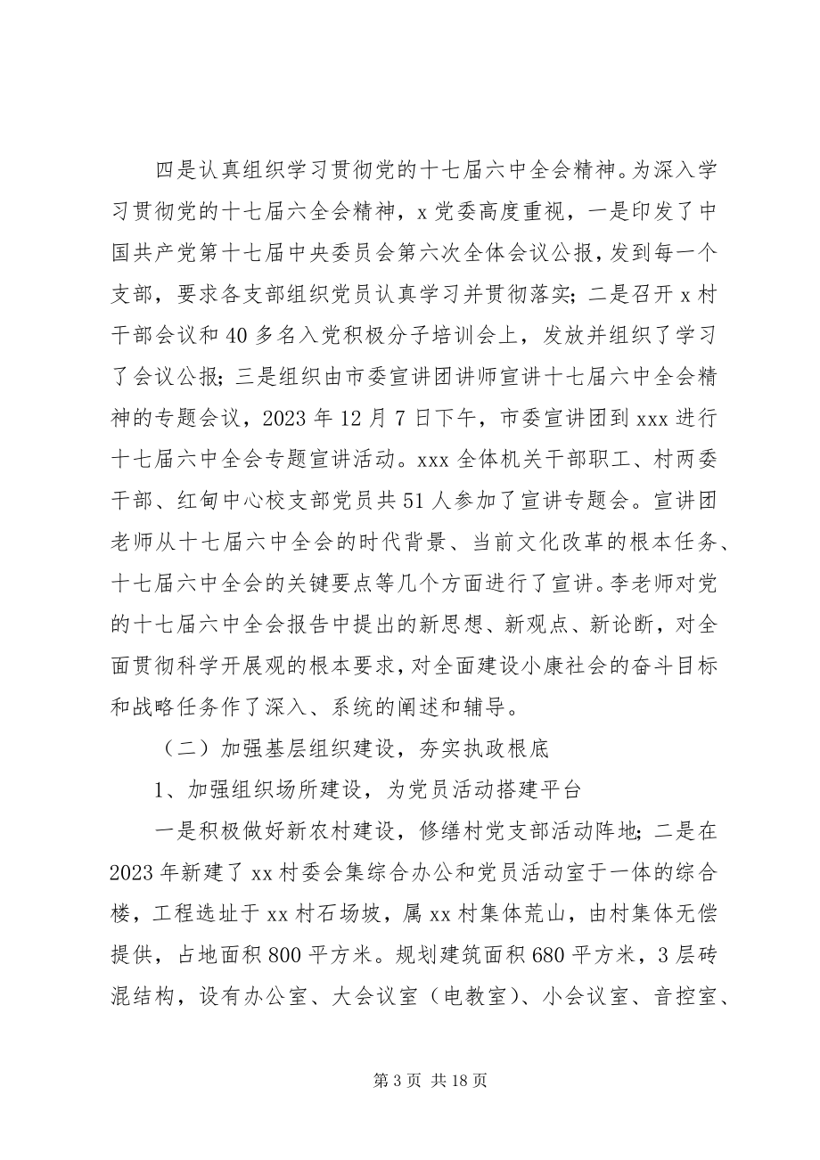 2023年乡镇党委工作总结及工作计划.docx_第3页