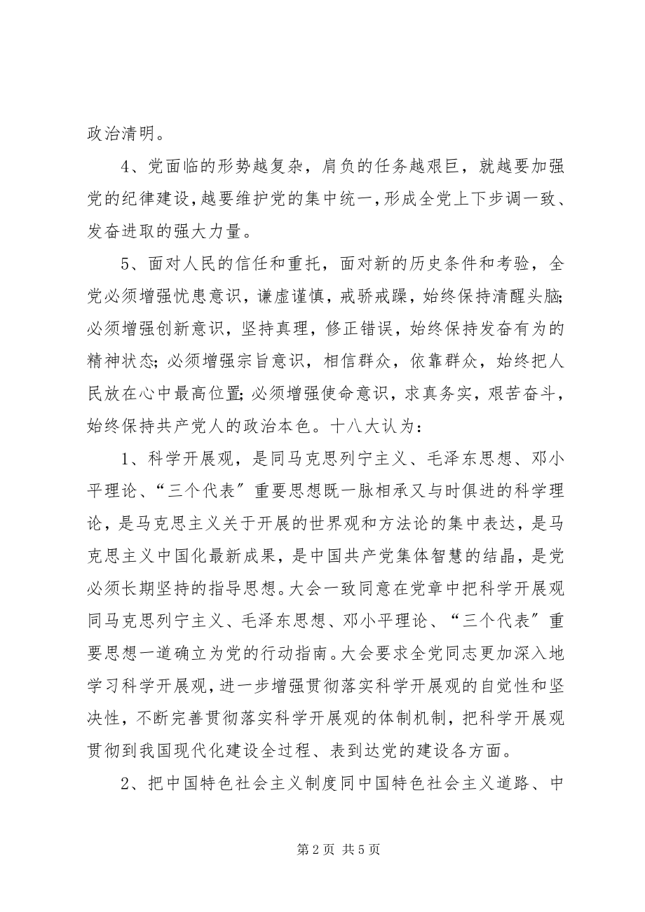 2023年学习十八大会议精神的心得体会.docx_第2页