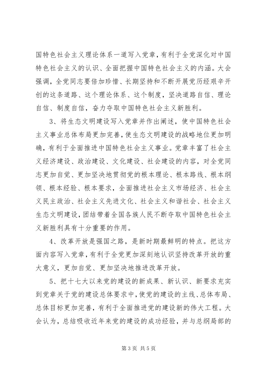 2023年学习十八大会议精神的心得体会.docx_第3页